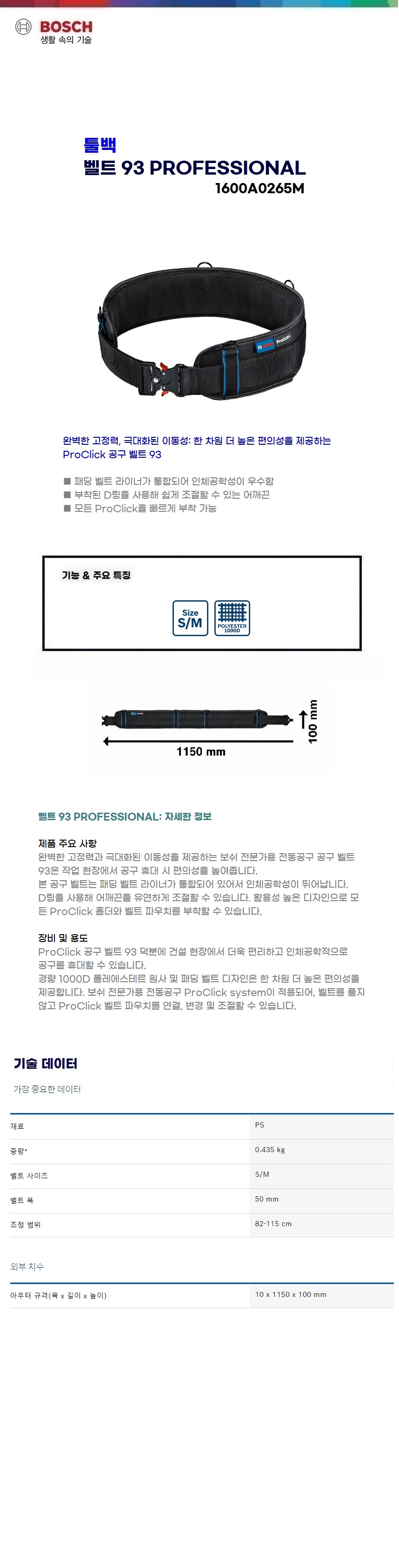 보쉬 툴백  Tool Bag Belt 93