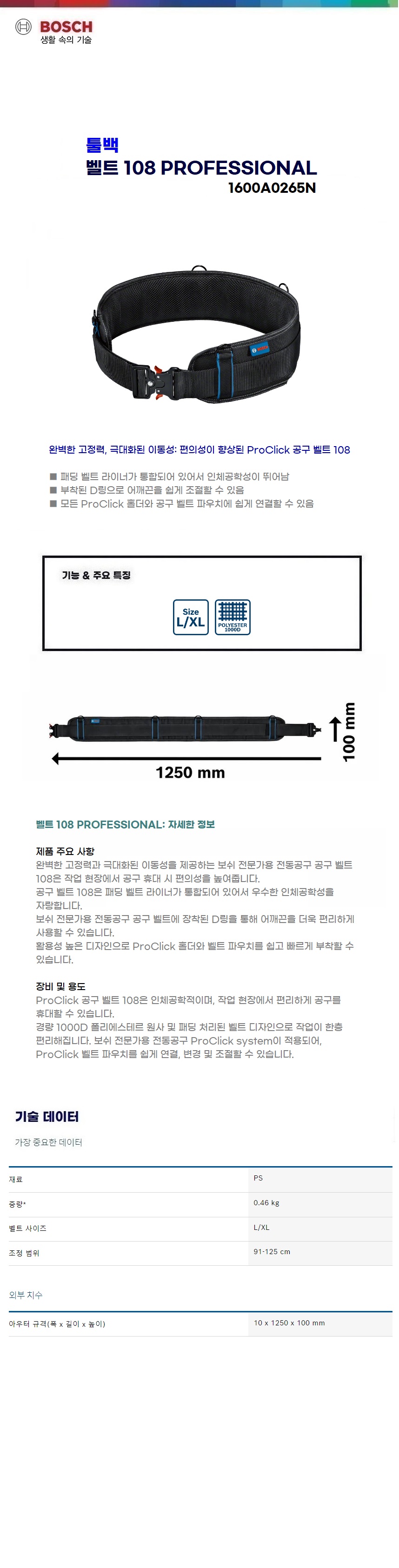 보쉬 툴백  Tool Bag Belt 108