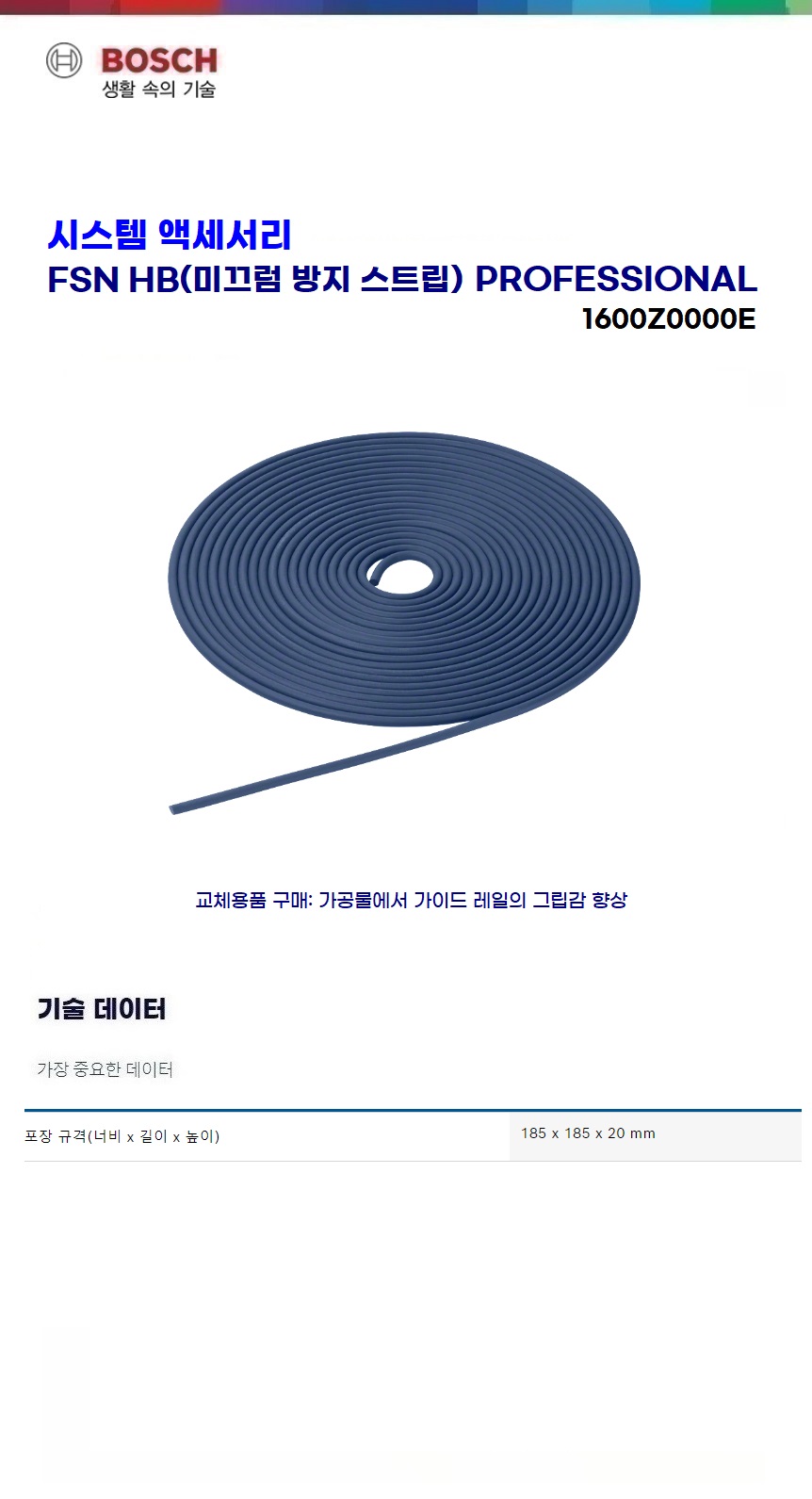 보쉬 목공 시스템 액세서리 FSN HB - Anti-slip Strip