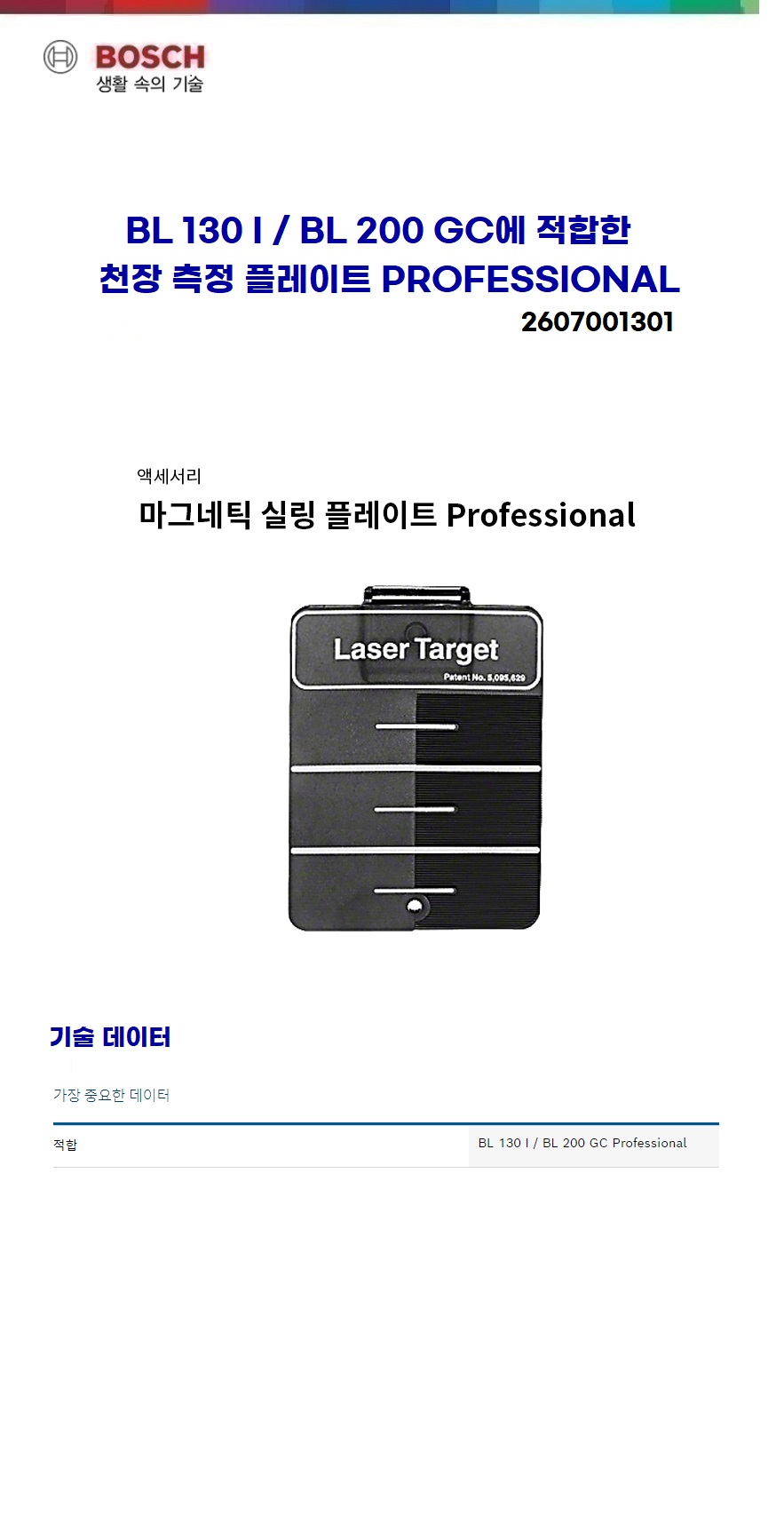 보쉬  액세서리 마그네틱 실링 플레이트