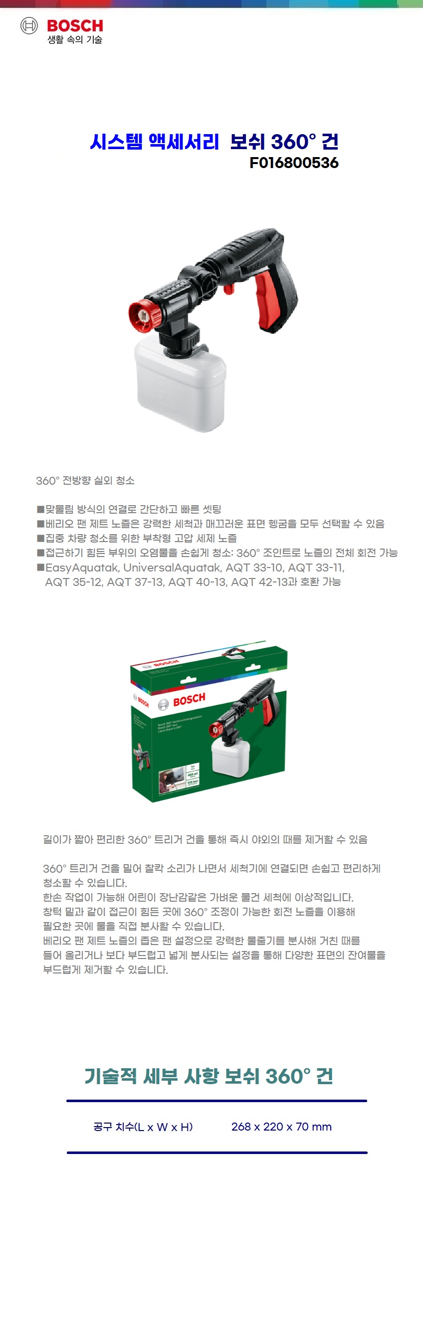보쉬 고압세척기 보쉬 360° 건