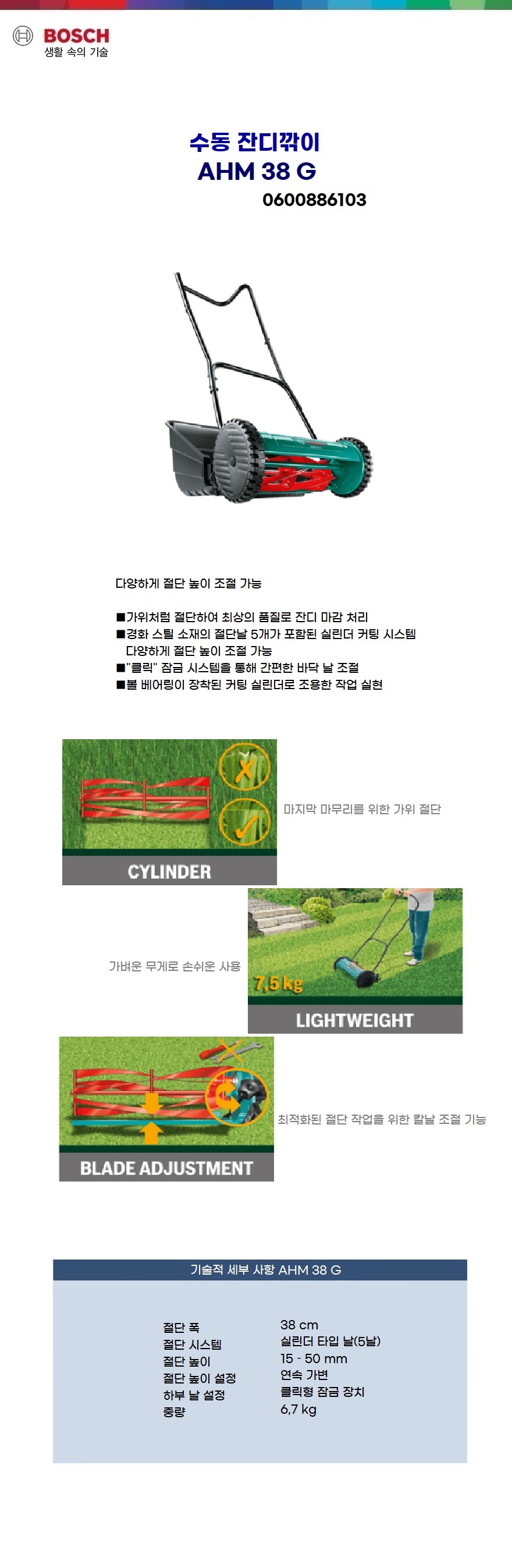 보쉬 잔디깎이  AHM 38G