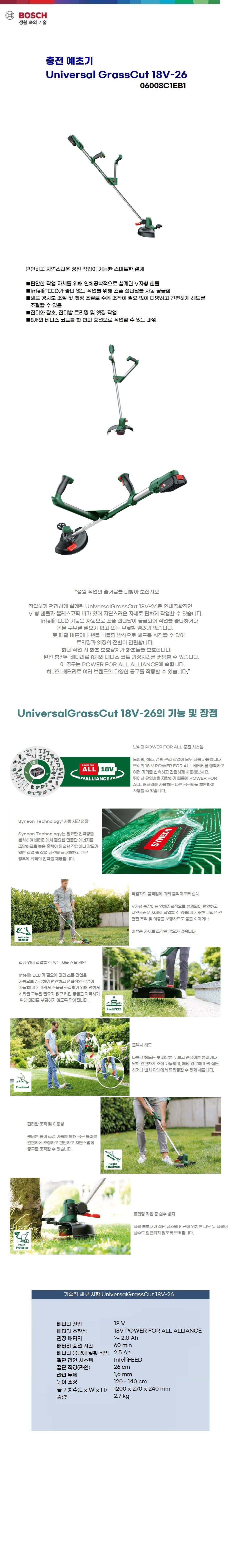 보쉬 충전 전정가위 잔디깎이  UniversalGrassCut18-26