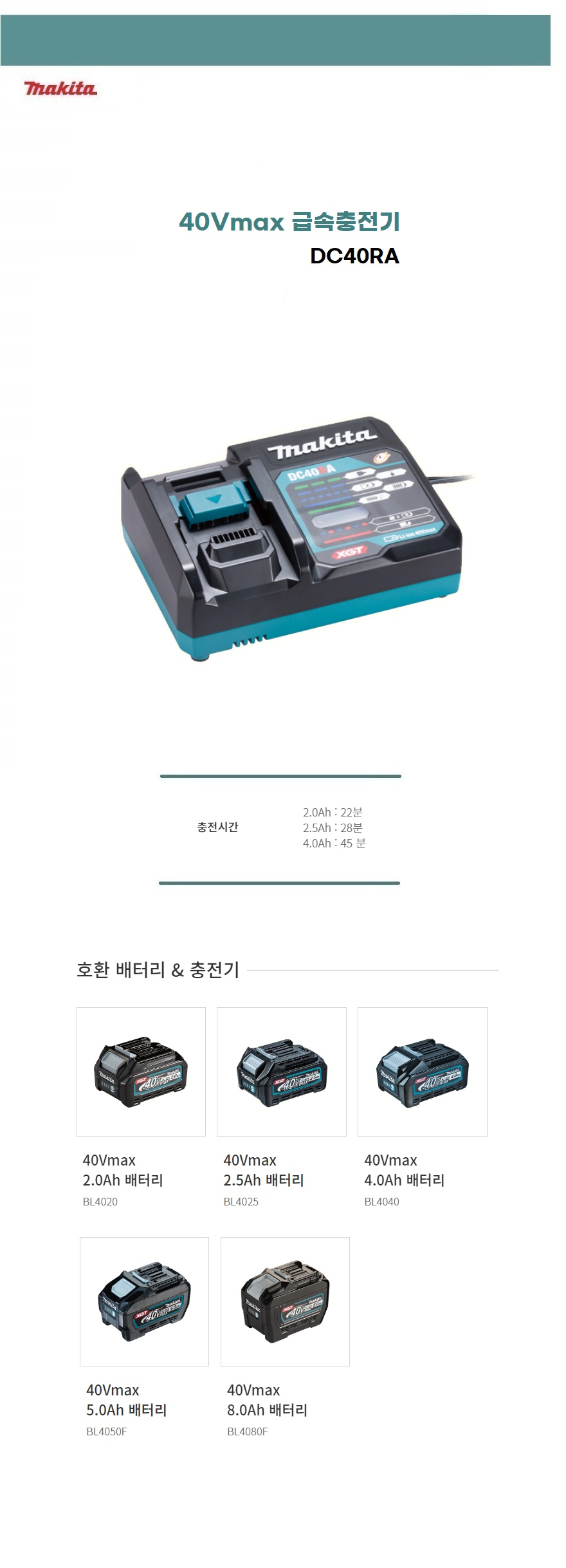 마끼다 충전기 40Vmax충전기 DC40RA