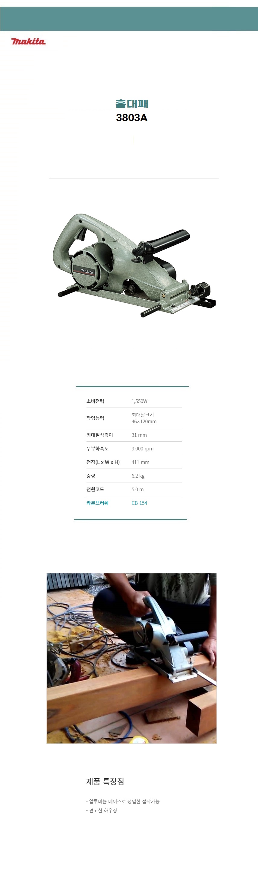 마끼다 대패 홈대패