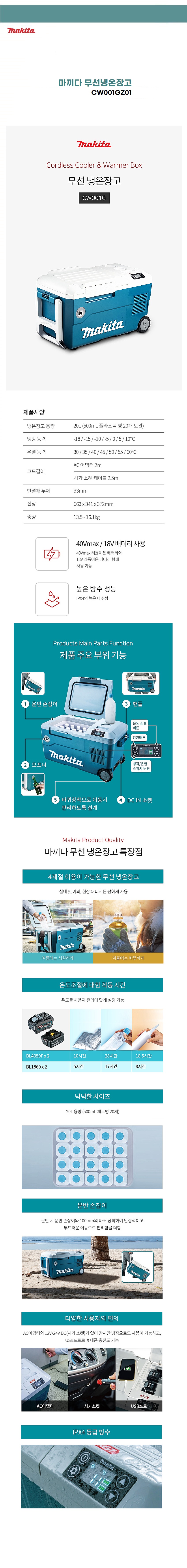 마끼다 40Vmax / 냉온장고 베어툴(몸체만)