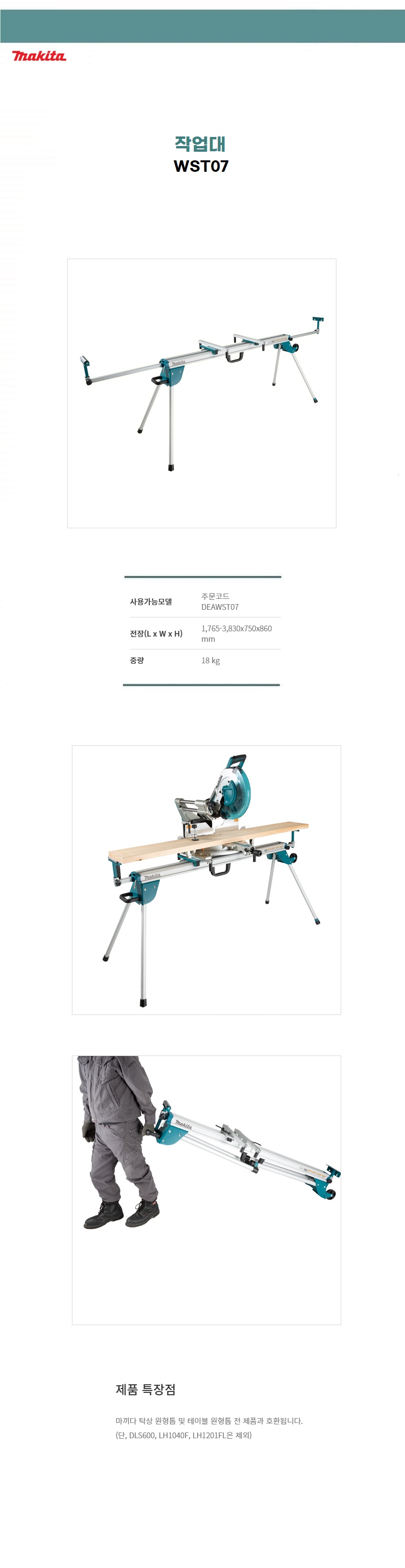 마끼다 작업대 WST07 작업대
