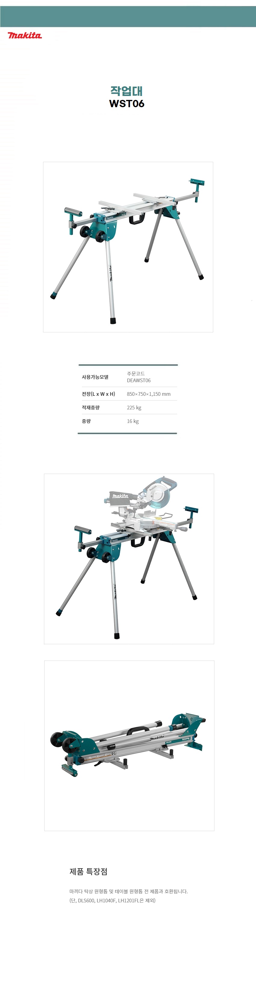 마끼다 작업대 WST06 작업대