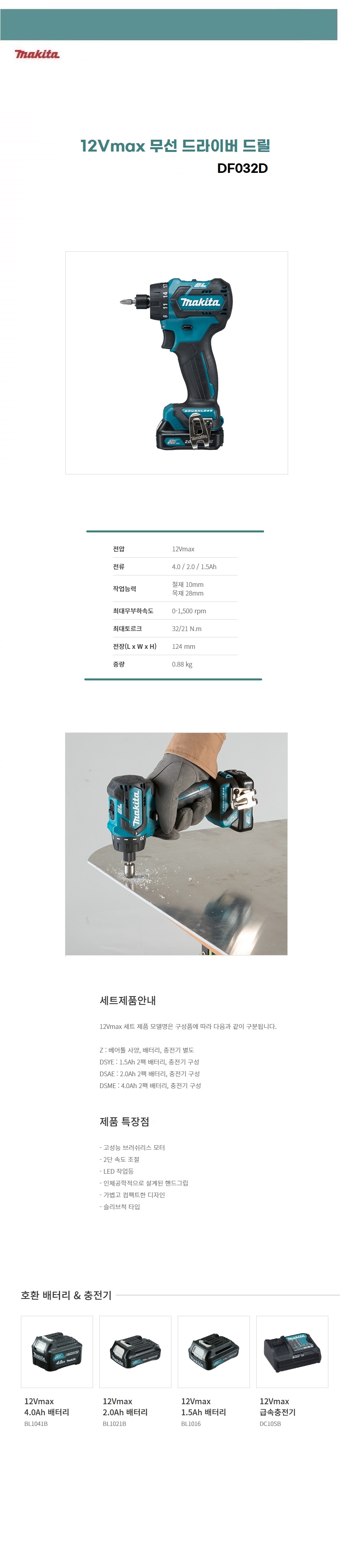 마끼다 드라이버 드릴 12Vmax 드라이버 드릴 (BL  슬리브척) 베어툴(몸체만)