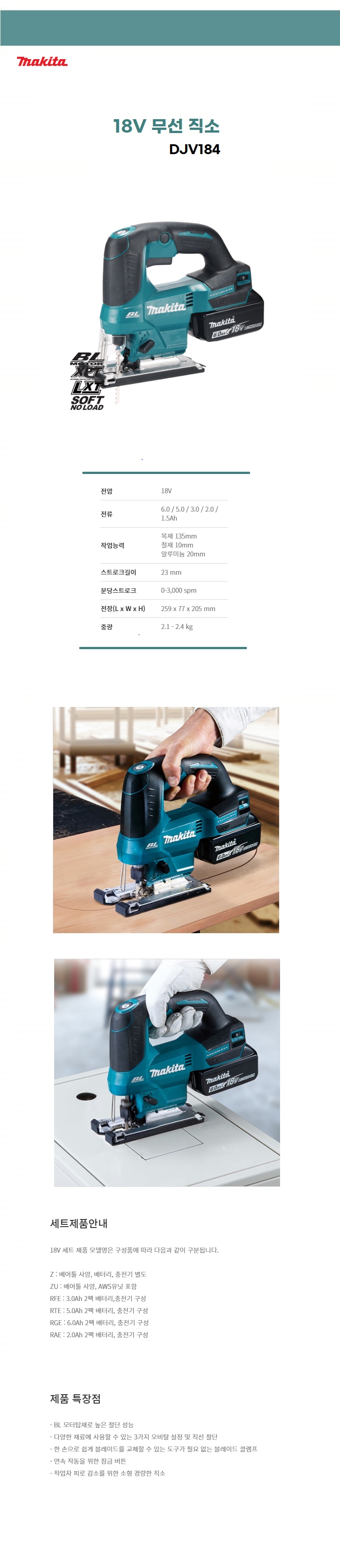 마끼다 직소 18V 직소 (BL) 베어툴(몸체만)