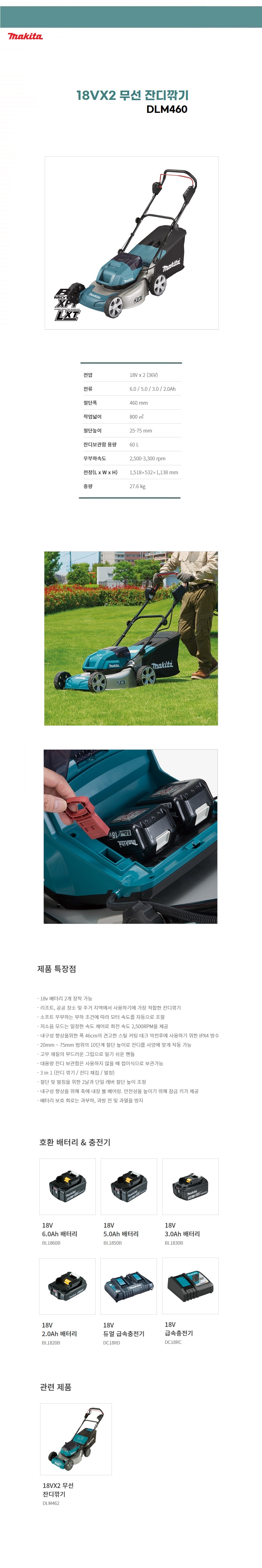 마끼다 정원공구 18Vx2 잔디깎기 460mm (BL) 베어툴(몸체만)