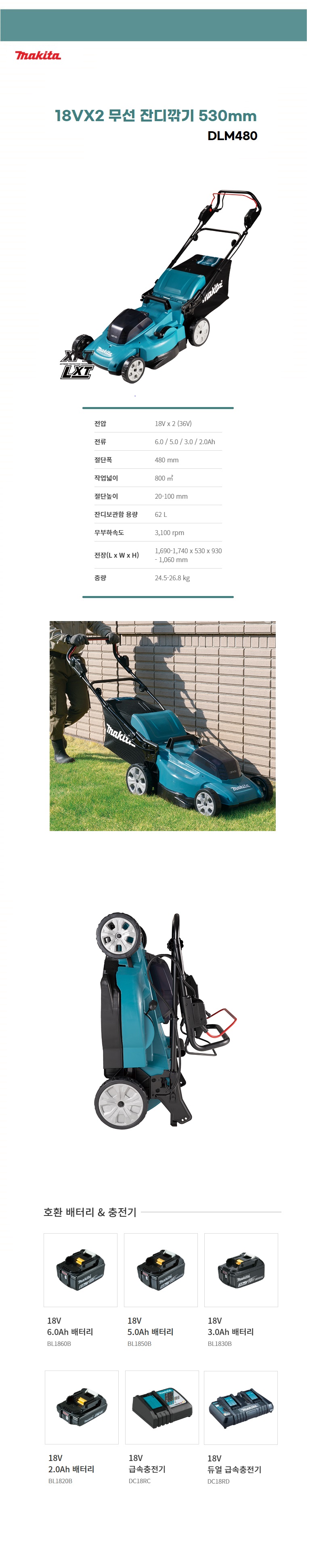 마끼다 정원공구 18Vx2 잔디깎기 480mm 베어툴(몸체만)