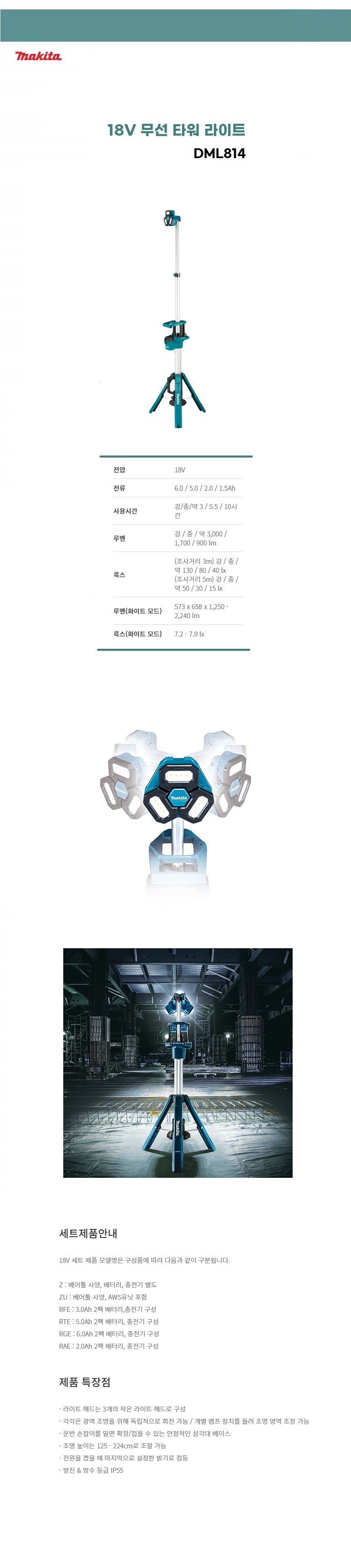 마끼다 랜턴 18V 타워 라이트 베어툴(몸체만)