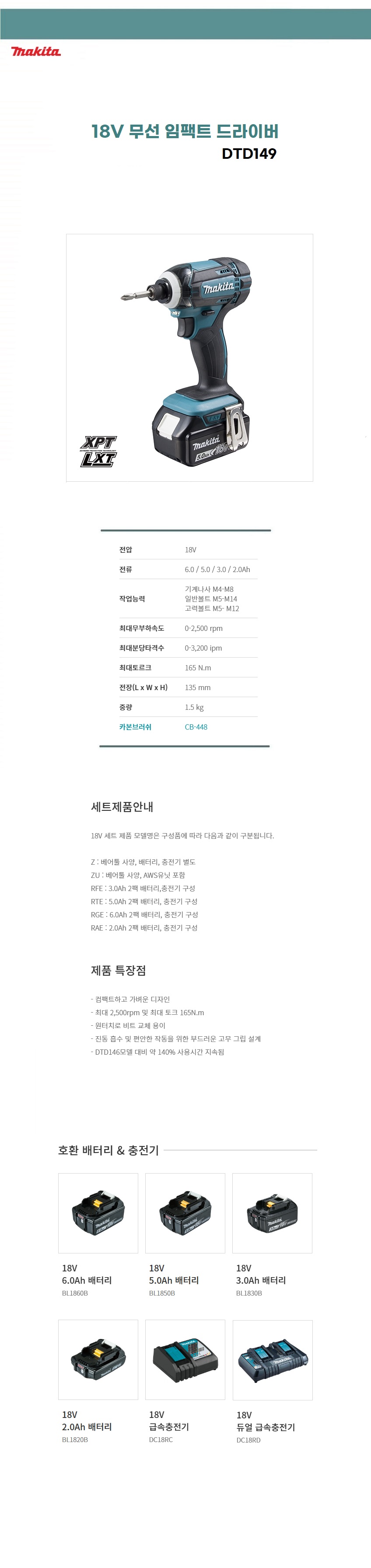 마끼다 임팩트 드라이버 18V/3.0Ah 2팩 세트 - 임팩트 드라이버