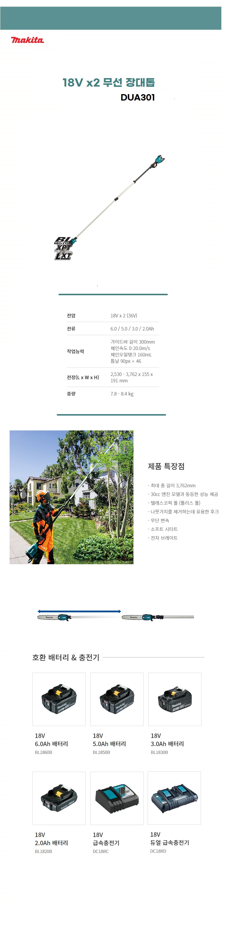 마끼다 정원공구 18Vx2 장대톱 300mm (BL) 베어툴(몸체만)