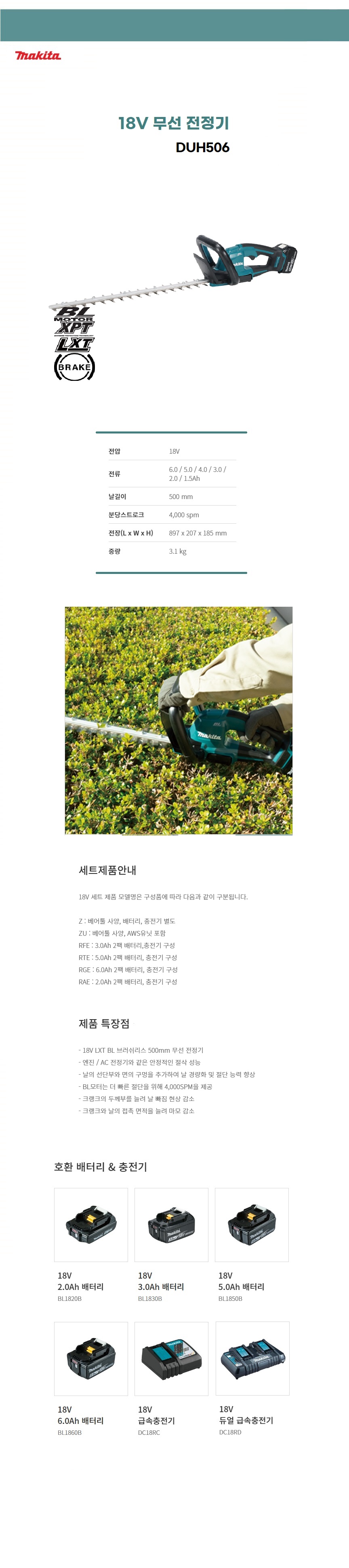 마끼다 전정기 18V 헤지트리머 (500mm  BL) 베어툴(몸체만)