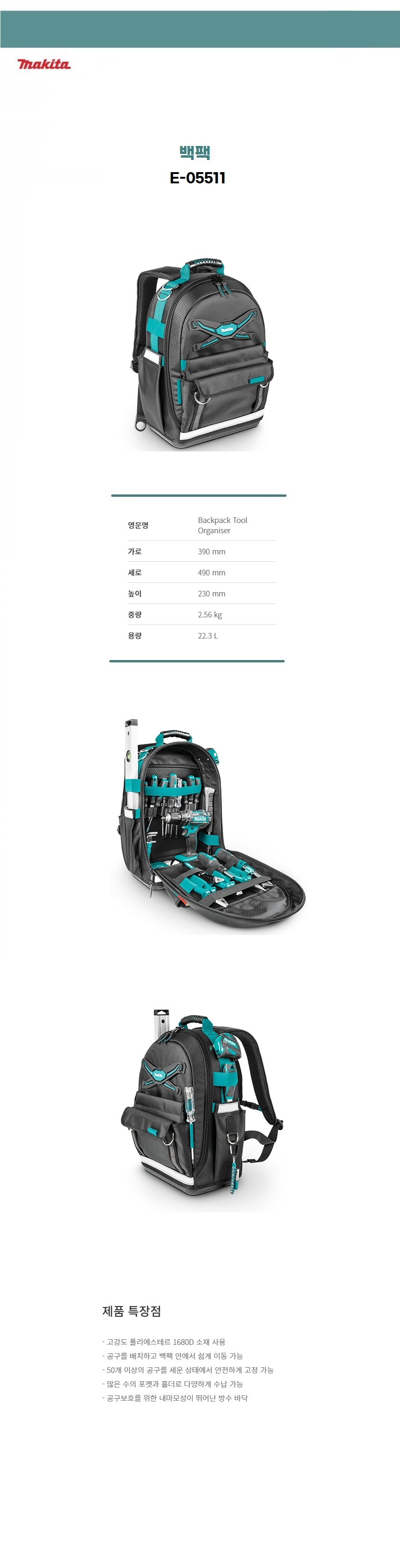 마끼다 백팩