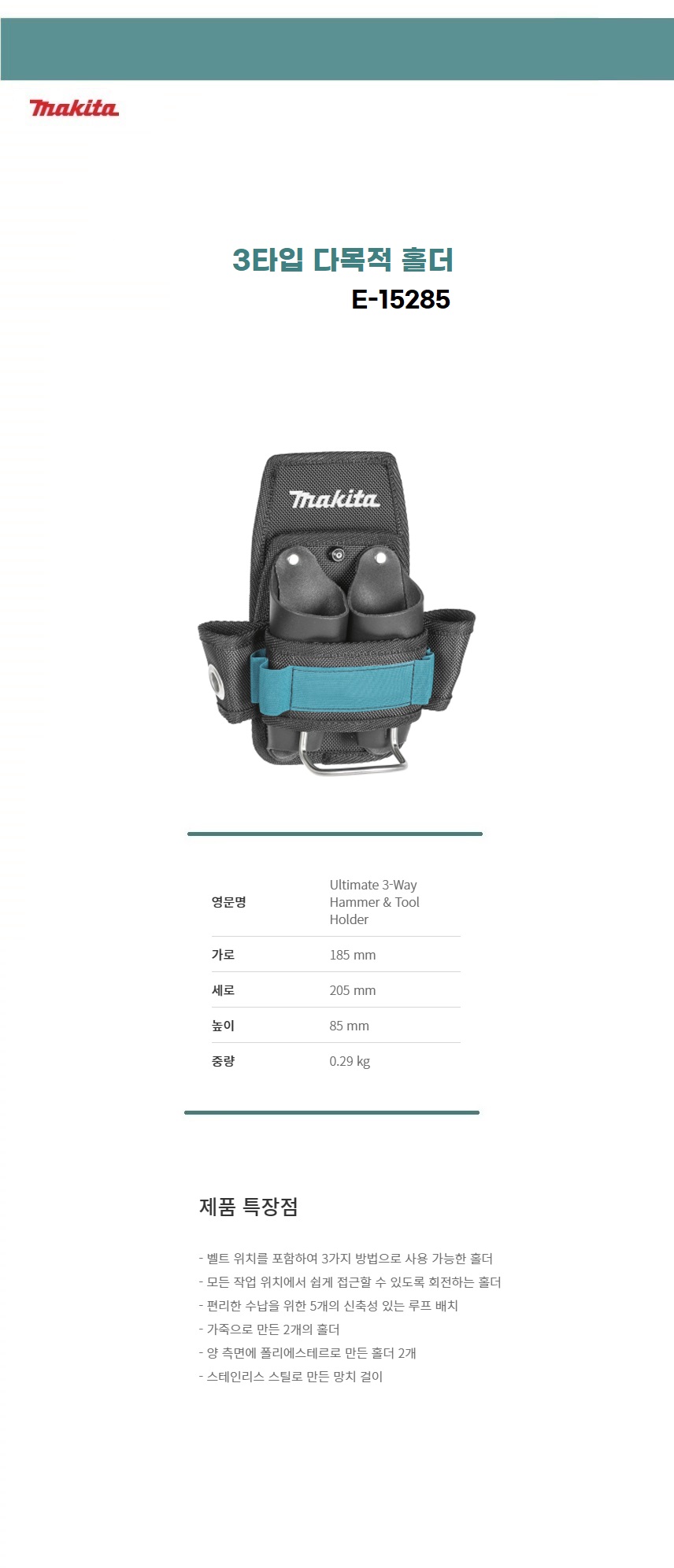 마끼다 3타입 다목적 홀더(공구집) ex E-05228