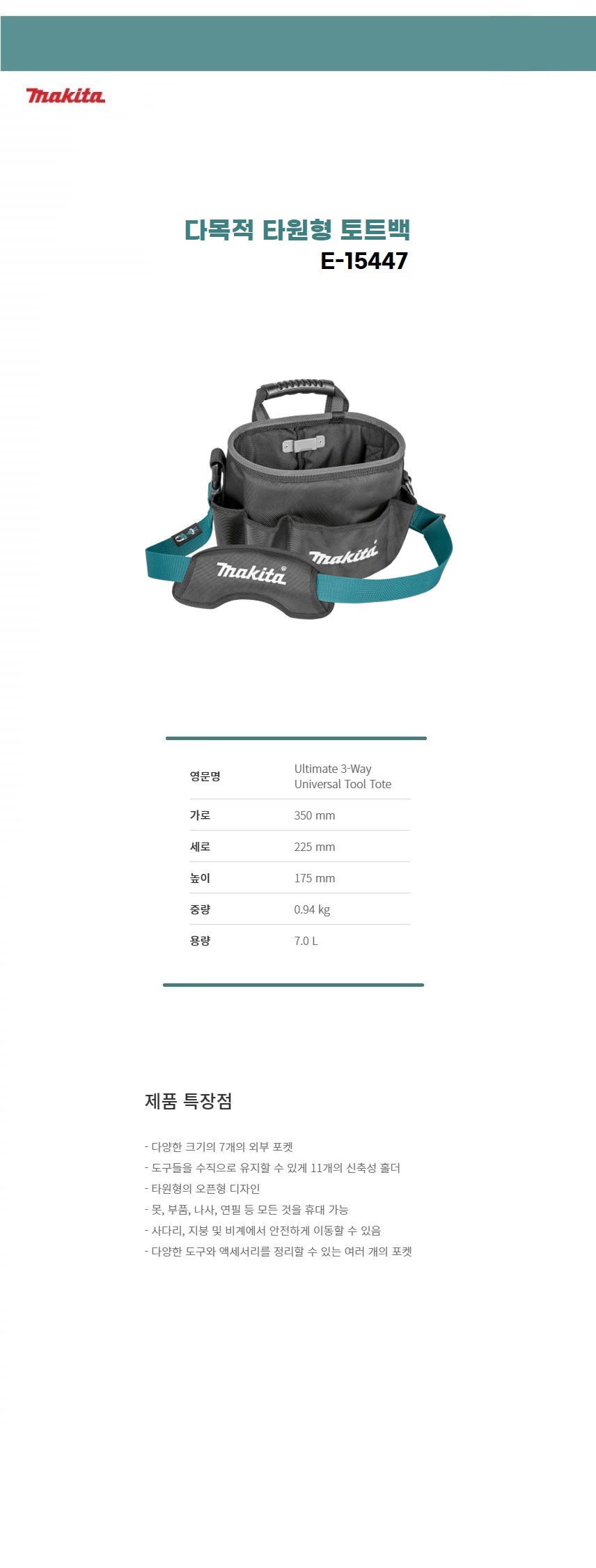 마끼다 다목적 타원형 토트백 E-05474