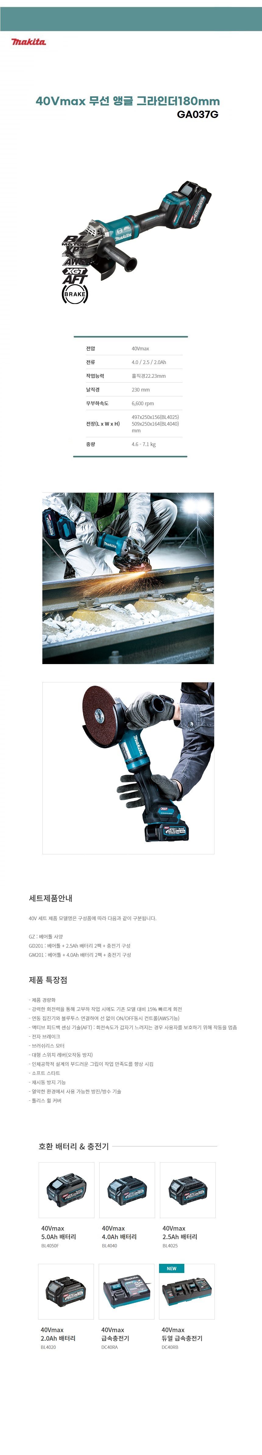 마끼다 그라인더 40Vmax 180mm 앵글 그라인더 (BL  AWS  패들 스위치) 베어툴(몸체만)