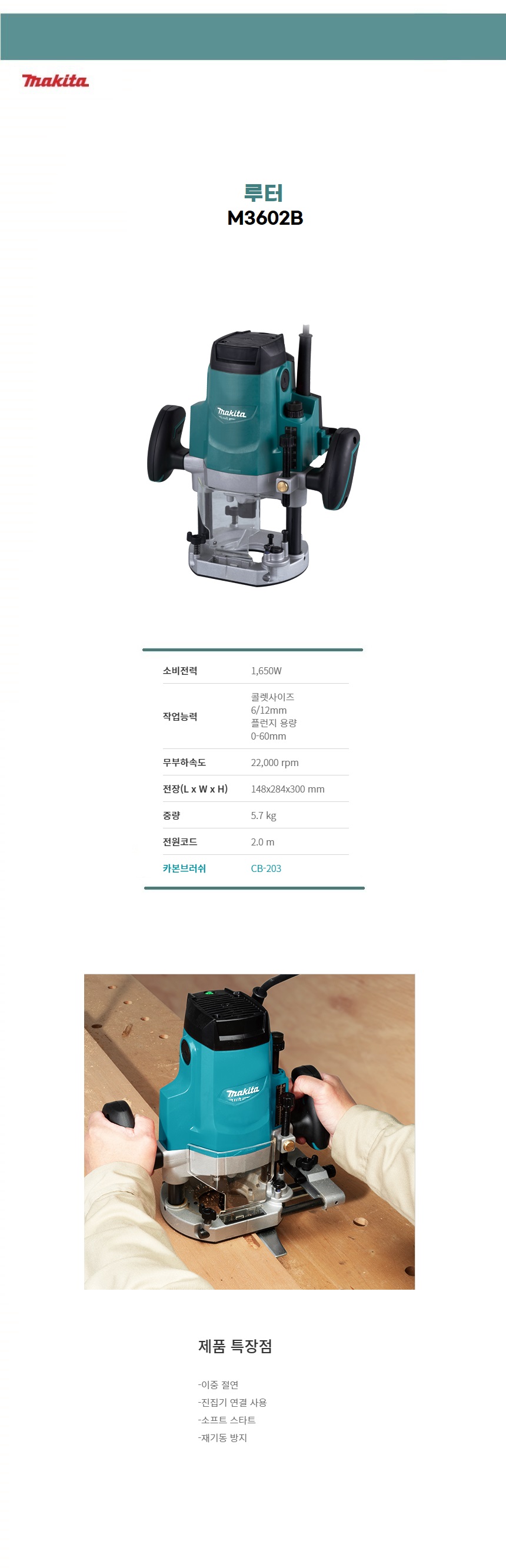 마끼다 MAKITA MT 루터 (1 650W  소프트 스타트  재기동 방지)
