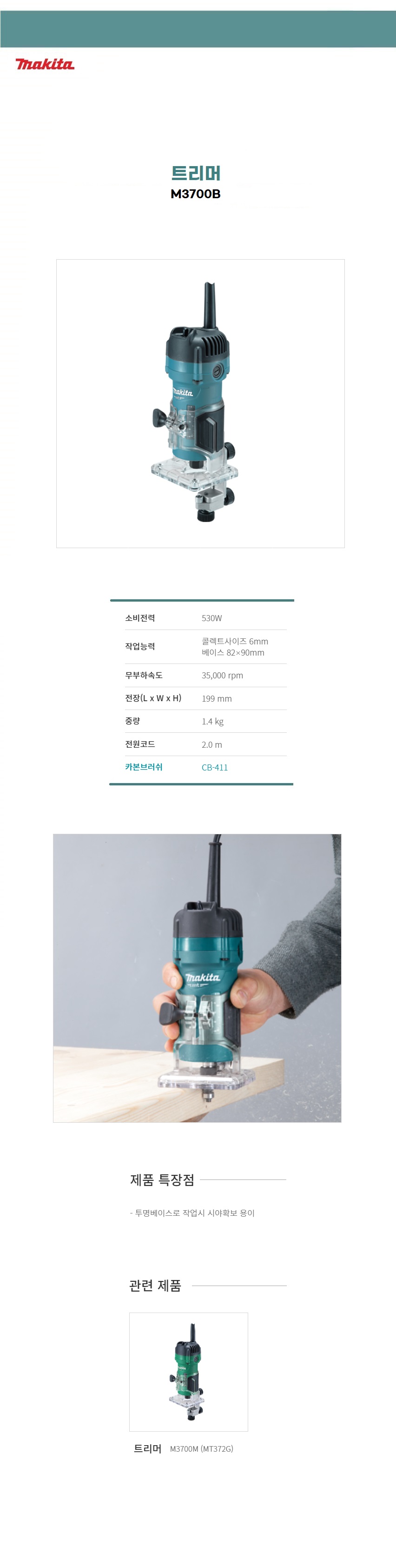 마끼다 MAKITA MT 트리머 (530W)