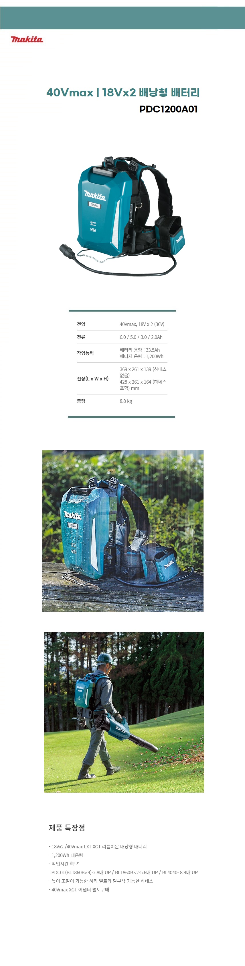 마끼다  배낭형 배터리 (40Vmax  18Vx2 제품에 사용)