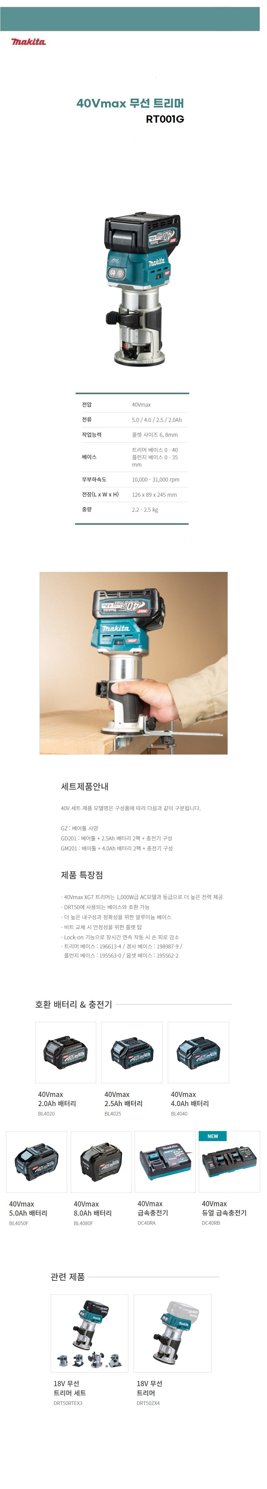 마끼다 트리머/루터 40Vmax 무선 트리머 (BL) 베어툴(몸체만)