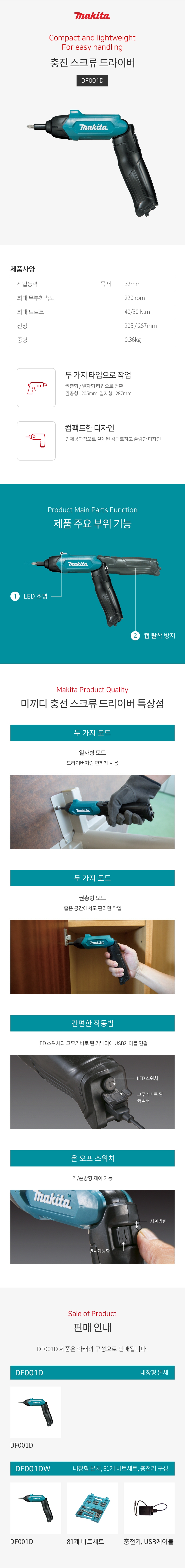 마끼다 드라이버 드릴 40Vmax/2.5Ah 2팩 세트 - 드라이버 드릴 (BL)