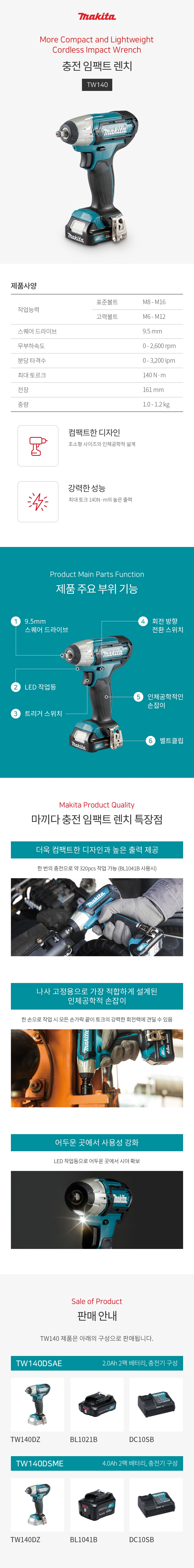마끼다 임팩트 렌치 12Vmax 임팩트 렌치 9.5mm 베어툴(몸체만)