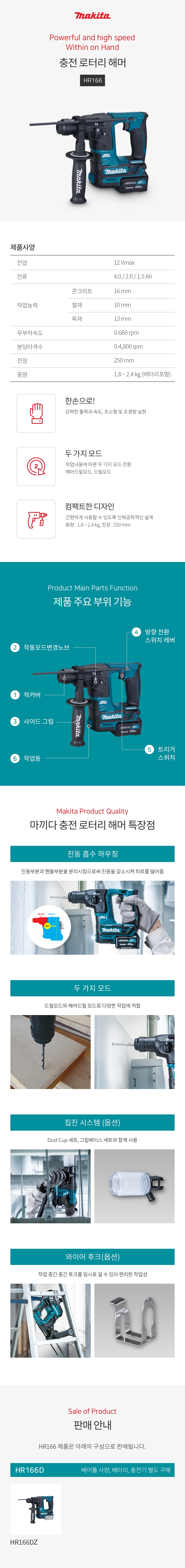 마끼다 로터리 해머 12Vmax 로터리해머 16mm (BL) 베어툴(몸체만)