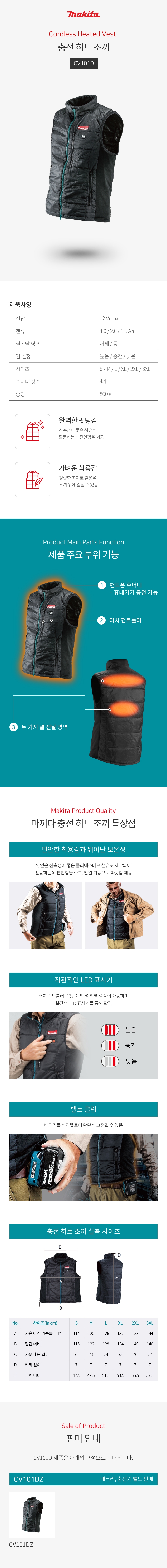 마끼다 의류 12Vmax 히트조끼 베어툴(몸체만)