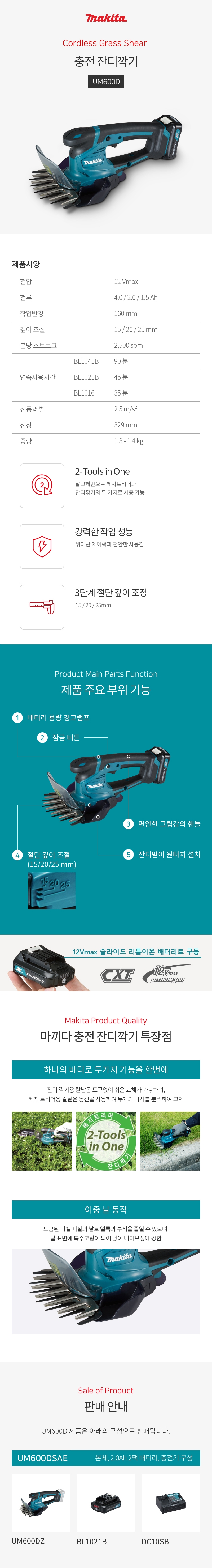 마끼다 정원공구 12Vmax 잔디깎기  베어툴(몸체만)