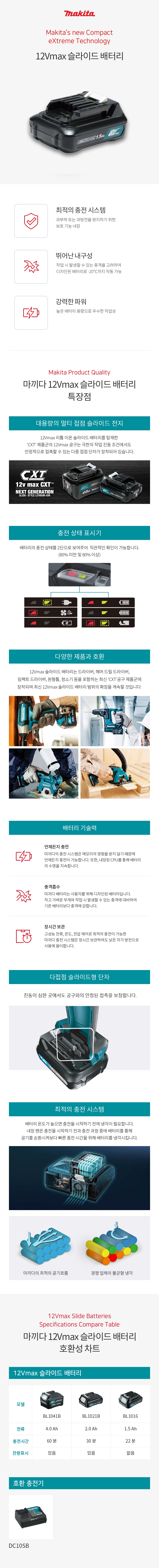마끼다 배터리 12Vmax/1.5Ah 배터리 BL1016