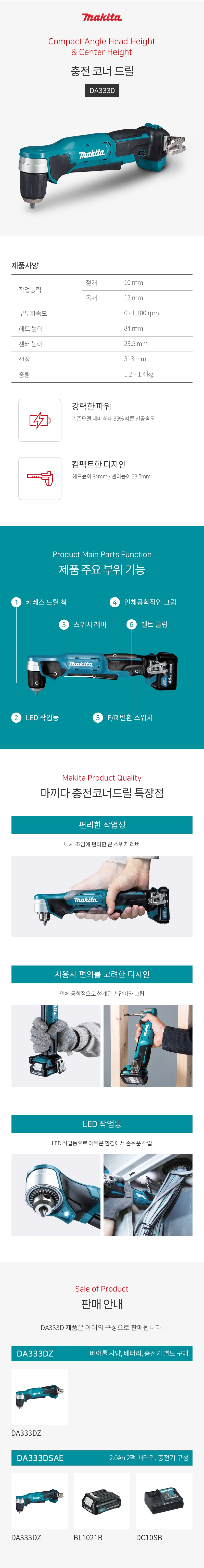 마끼다 드라이버 드릴 12Vmax 코너드릴 (키레스척) 베어툴(몸체만)