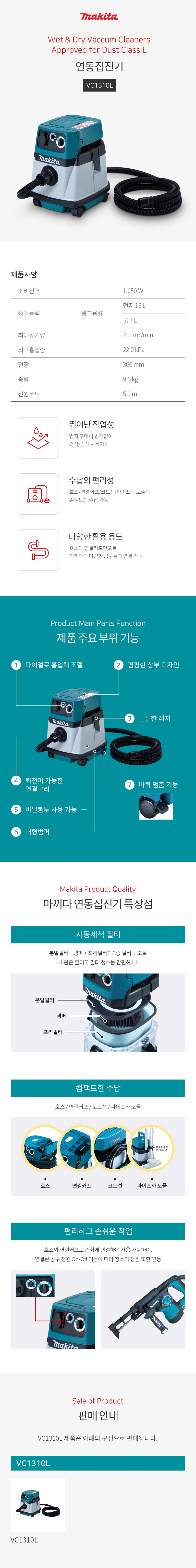 마끼다 집진기 연동 집진기