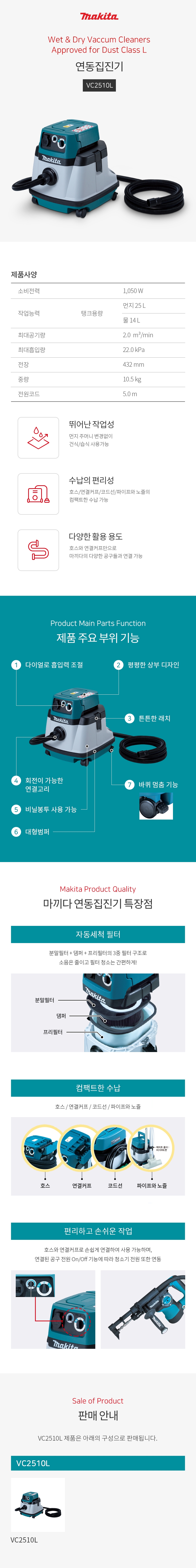 마끼다 집진기 연동 집진기