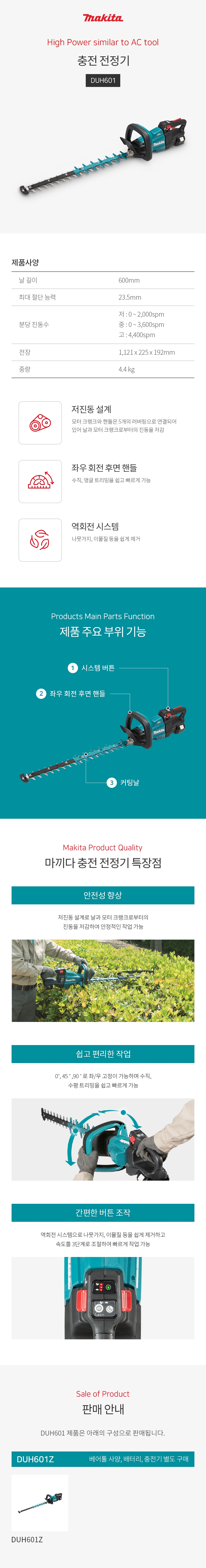 마끼다 전정기 18V 헤지트리머 600mm 베어툴(몸체만)