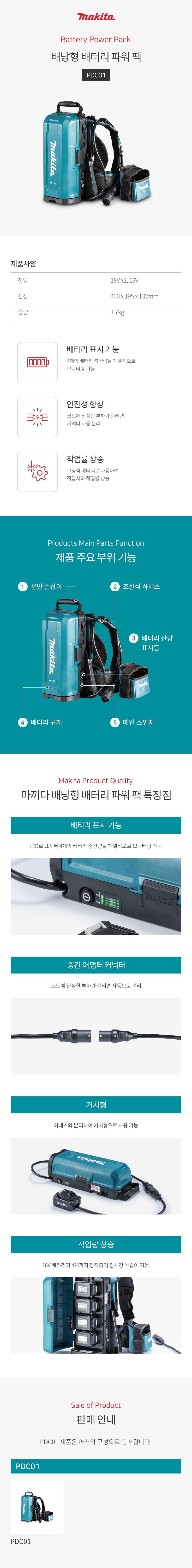 마끼다 배낭형 배터리 파워팩 (PDC01)