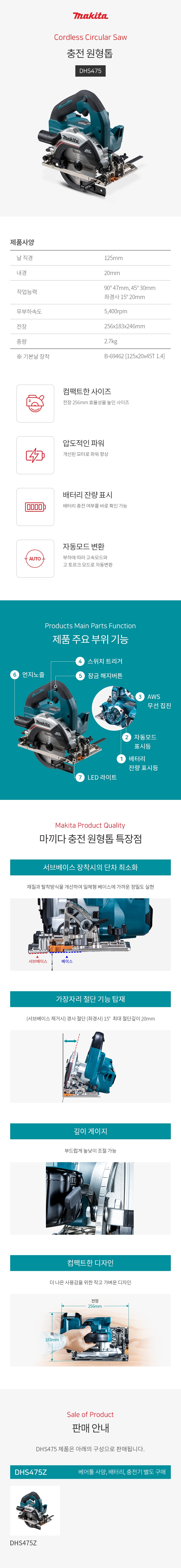 마끼다 원형톱 18V 원형톱 125mm (BL  AWS) 베어툴(몸체만)