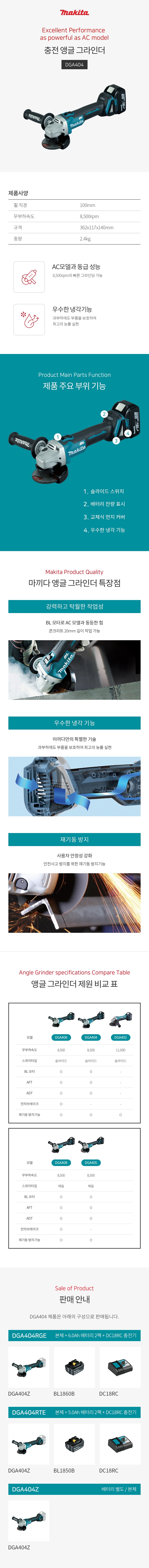 마끼다 그라인더 18V/5.0Ah 2팩 세트 - 18V 100mm 앵글 그라인더 (BL  슬라이드 스위치)
