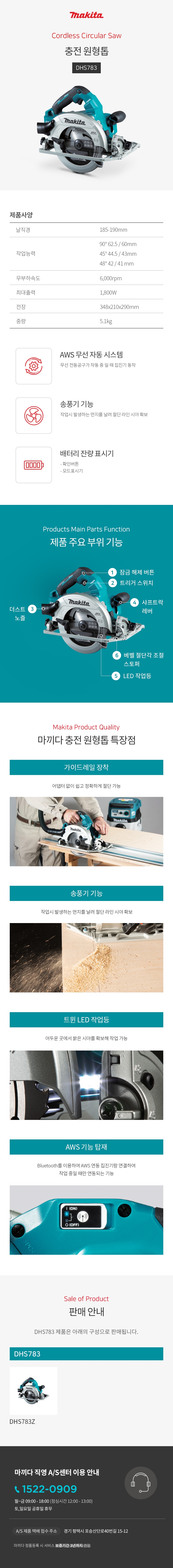 마끼다 원형톱 18Vx2 원형톱 (  190mm  BL  AWS)  베어툴(몸체만)