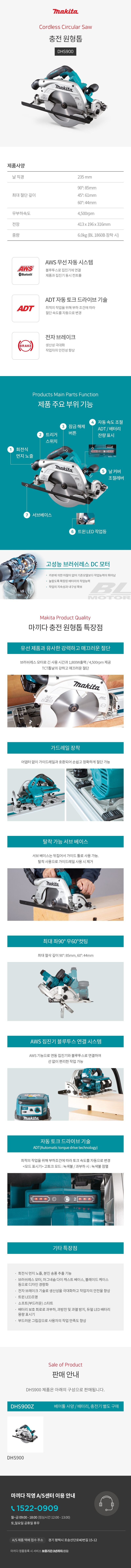 마끼다 원형톱 18Vx2 원형톱 (  235mm  BL  AWS) 베어툴(몸체만)
