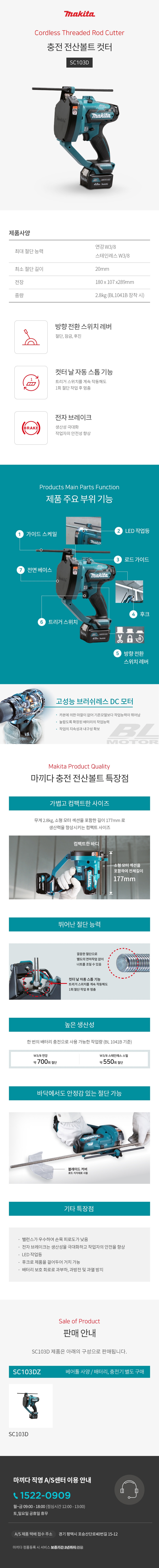 마끼다 12Vmax 전산볼트 컷터 베어툴(몸체만)
