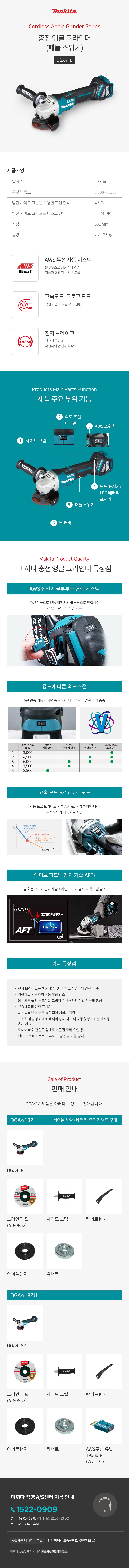 마끼다 그라인더 18V 100mm 앵글 그라인더 (BL  AWS  패들 스위치  속도 조절) 베어툴(몸체만)