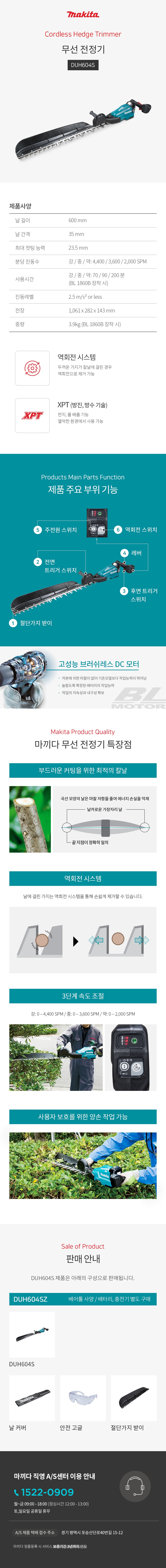 마끼다 전정기 18V 헤지트리머 600mm (BL) 베어툴(몸체만)