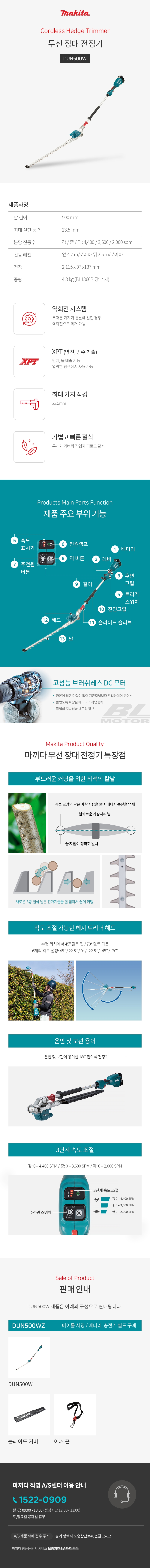 마끼다 전정기 18V 폴 헤지트리머 500mm (BL) 베어툴(몸체만)