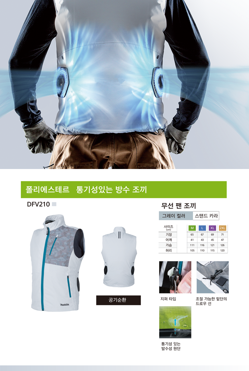 마끼다 의류 팬 조끼 M (BL) 베어툴(몸체만)