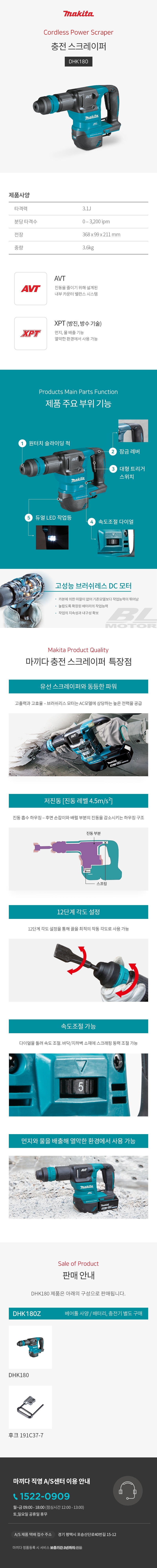 마끼다 파쇄 해머 18V 스크레이퍼 (BL) 베어툴(몸체만)