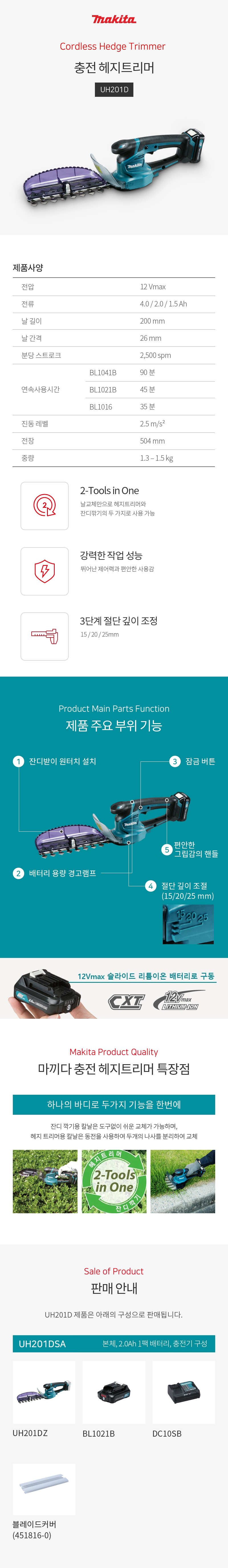 마끼다 전정기 12Vmax 헤지트리머 200mm 베어툴(몸체만)